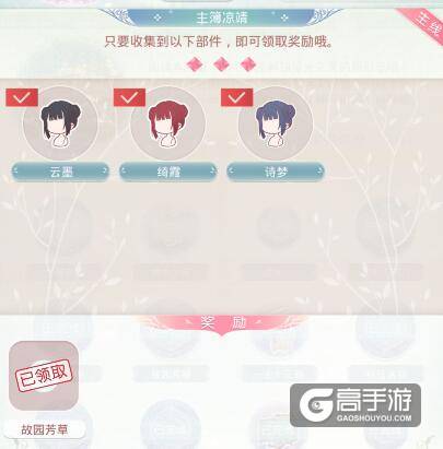 奇迹暖暖织梦人学会 梦境拂苏故园芳草攻略大全