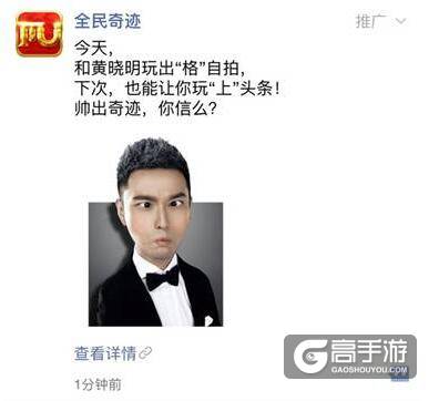 全民奇迹MU愚人节活动 和晓明哥一起刷爆朋友圈