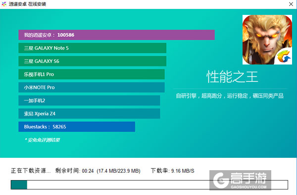 全民斗战神电脑版安装教程2