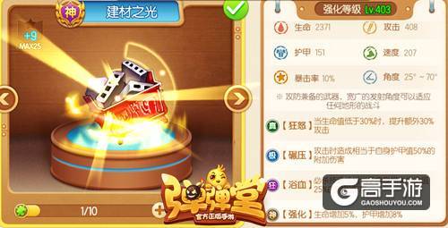 无与伦比的板砖 《弹弹堂手游》建材之光秒杀你