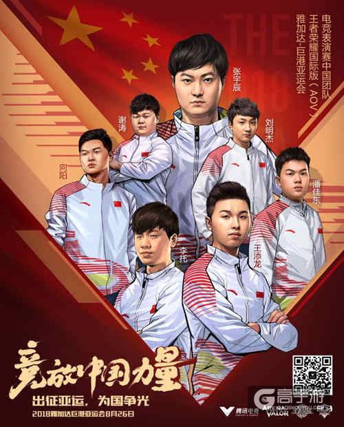 雅加达亚运会王者荣耀国际版表演赛正式开赛