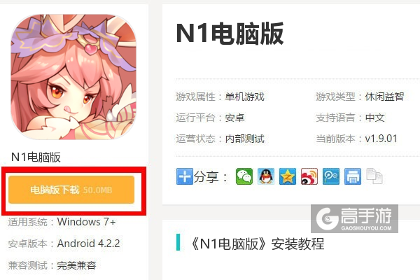  N1电脑版下载