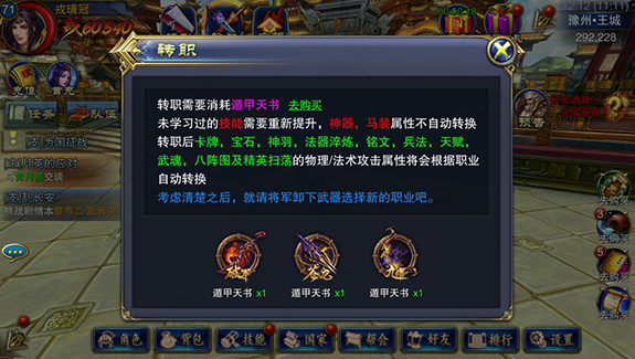 六龙争霸3D新版本转职攻略