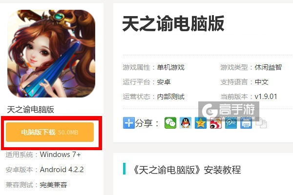  天之谕电脑版下载