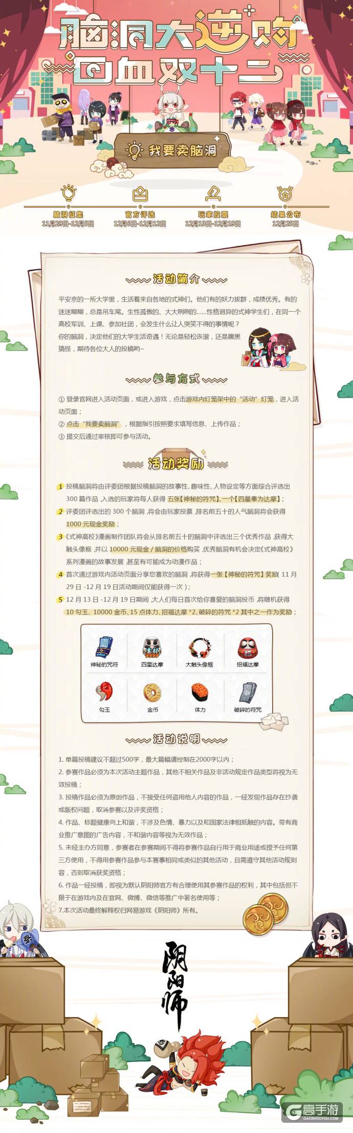 阴阳师式神高校：脑洞大逆购，回血双十二~