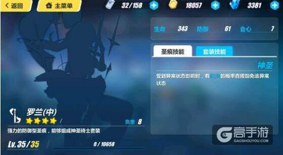 崩坏3rd配装建议：5星以下圣痕配装建议