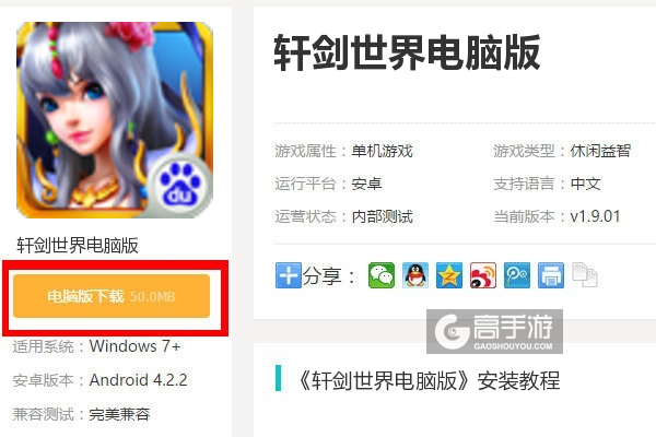  轩剑世界电脑版下载