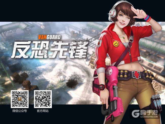 超辣！《反恐先锋》辅助美女大曝光