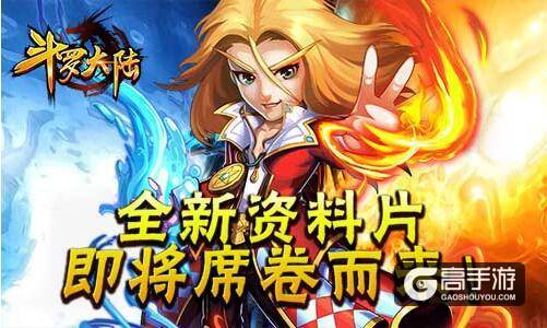 唐家三少授权 《斗罗大陆》新资料片曝光
