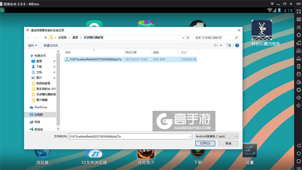 在电脑版上安装针织小鹿大闯关