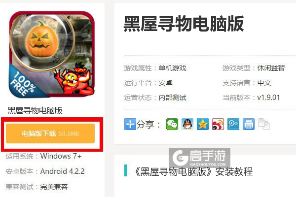  黑屋寻物电脑版下载