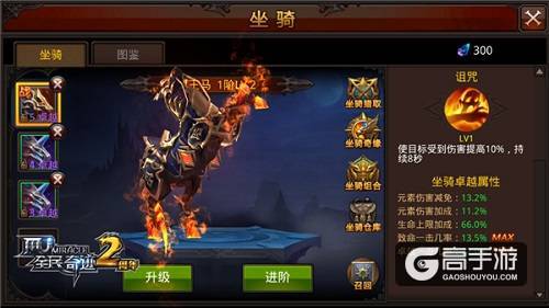 品质VS技能 《全民奇迹MU》坐骑怎么选？