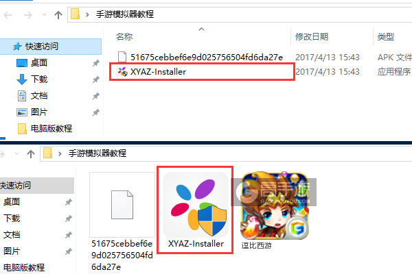 逗比西游电脑版安装教程1