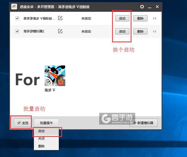 启动鬼步 V模拟器