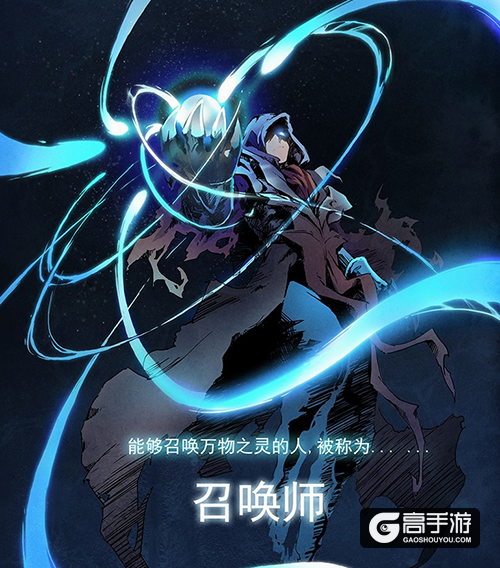 你们坐稳了！ 《最后的召唤师》手游世界观无剧透曝光