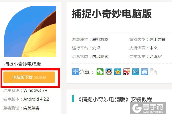  捕捉小奇妙电脑版下载