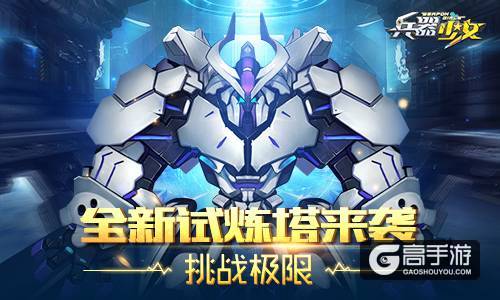 新英雄新玩法 《兵器少女》首个新资料片上线