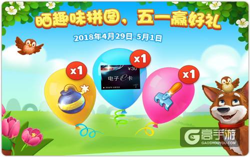 《梦幻花园》五一活动攻略大全 了解一下？