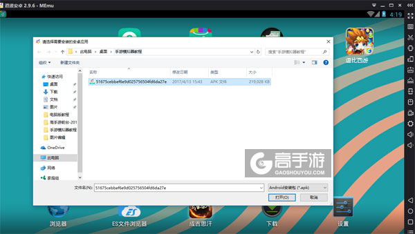 在电脑版上安装逗比西游