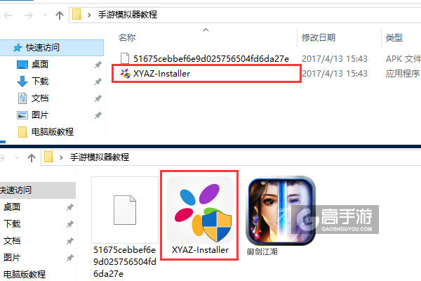 御剑江湖电脑版安装教程1