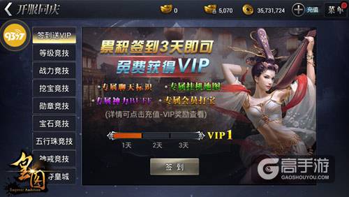 土豪级体验9377《皇图》签到送VIP玩法揭秘