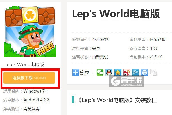  Lep's World电脑版下载