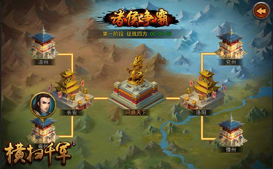 成为三国第一人《横扫千军》个人跨服PVP问鼎天下