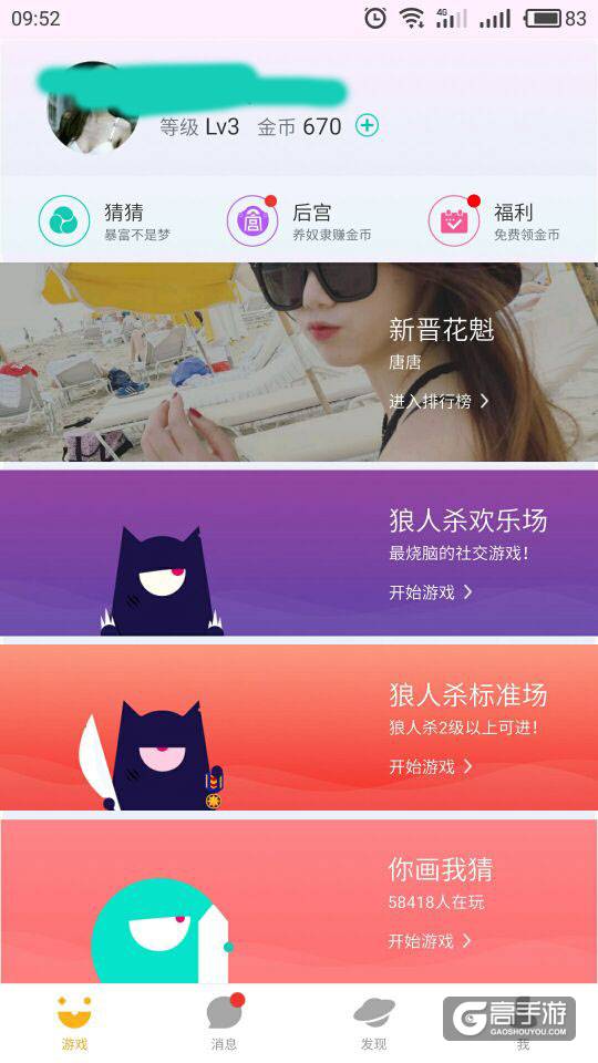 狼人杀Online：对新手最友好的狼人杀app