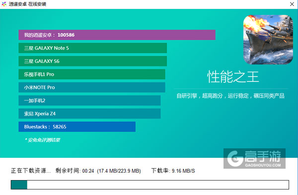 王者舰队电脑版安装教程2