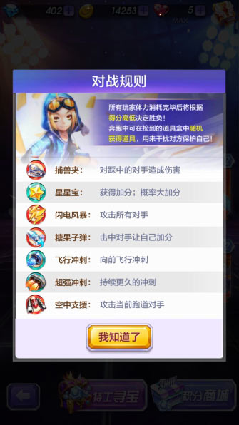 天天酷跑3D多人对战道具属性介绍
