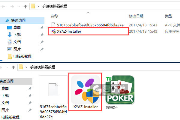 疯狂德州电脑版安装教程1