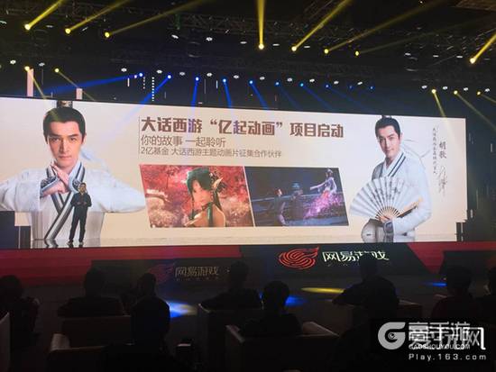 2016网易游戏520：深挖IP 泛娱乐布局世界外的精彩