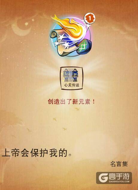 涂鸦上帝主游戏第四部分 涂鸦上帝魔法世界合成表