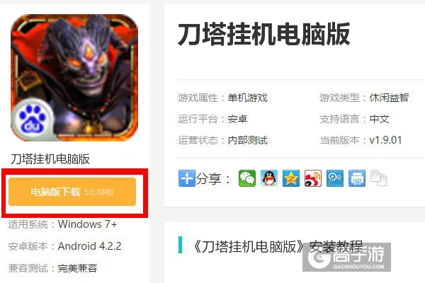  刀塔挂机电脑版下载