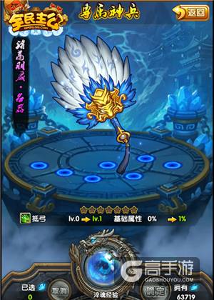 神将蜕变 《全民主公》新版本专属神兵降世！