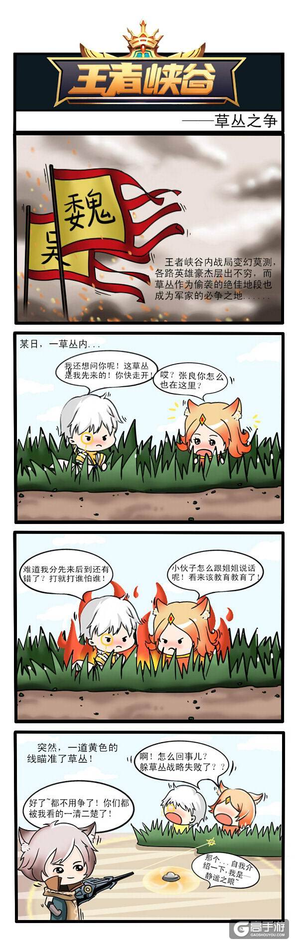 【王者荣耀漫画】草丛之争！