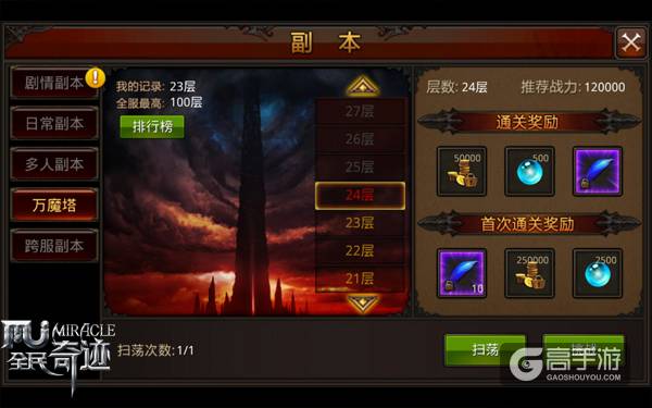 《全民奇迹MU》全能王，闯关小能手五步走