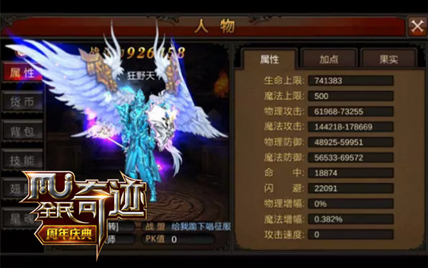 狂野天下王者雄风《全民奇迹MU》周年回顾第六期
