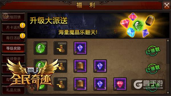 《全民奇迹MU》十大福利盘点，免费资源领不停