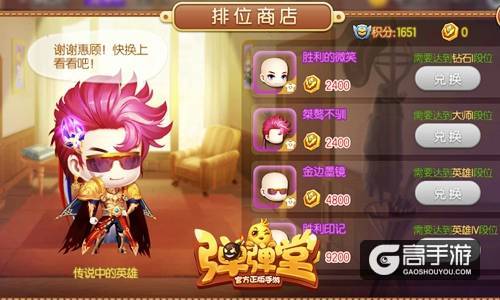 S6赛季开弹 《弹弹堂手游》独享非凡王者称号