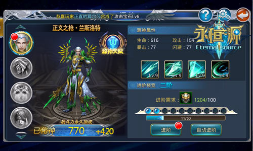 《永恒之源》12.29不删档首发 诠释魔幻的终极体验