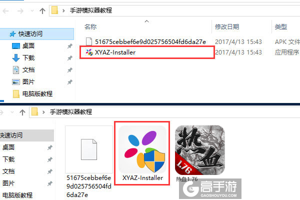 热血1.76电脑版安装教程1
