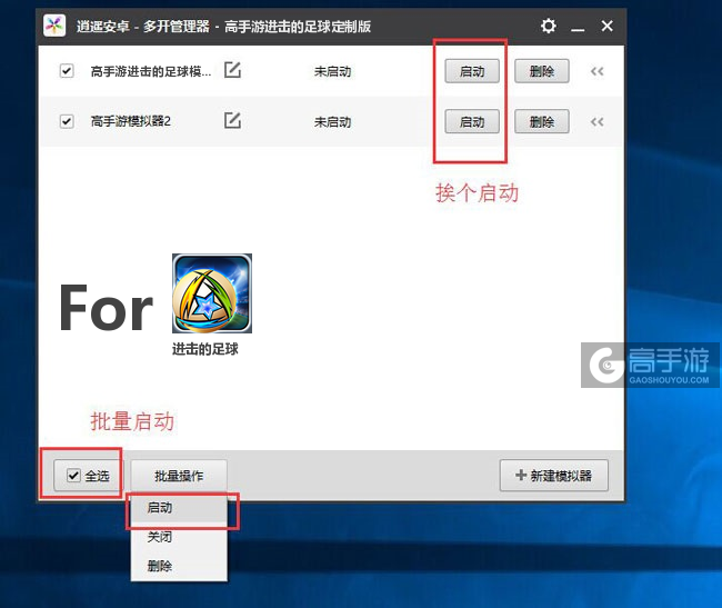 启动进击的足球模拟器