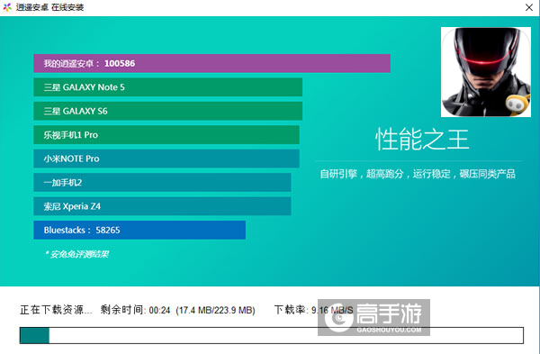 机械战警电脑版安装教程2