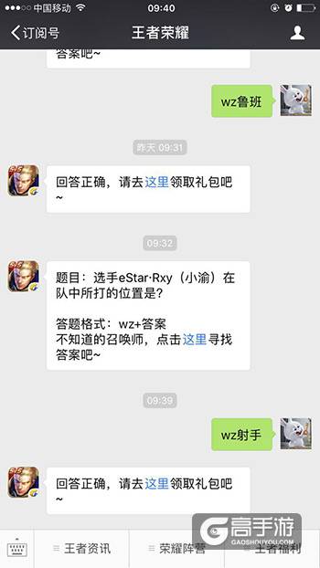 王者荣耀每日一题 选手eStar·Rxy（小渝）在队中所打的位置是？