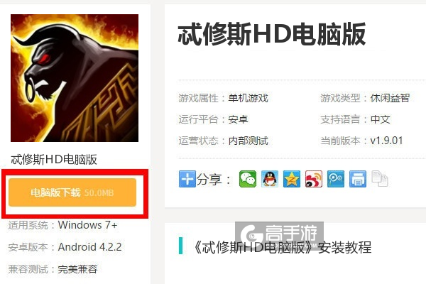  忒修斯HD电脑版下载
