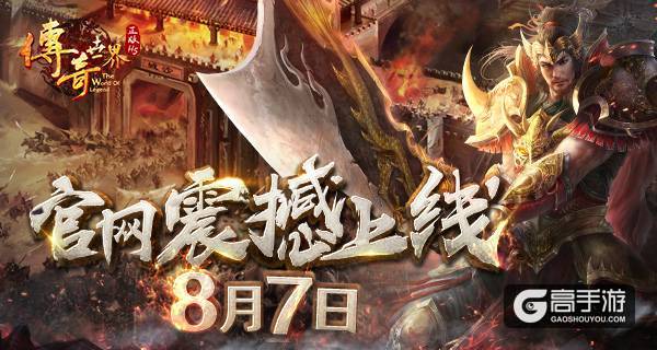 油腻师姐来了 9187《传奇世界正版H5》官网震撼上线