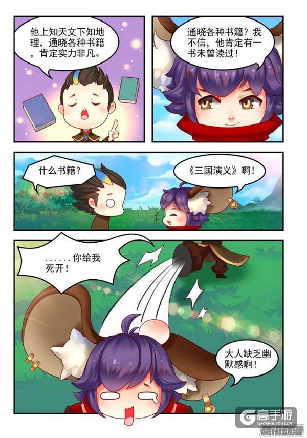 【王者荣耀漫画】