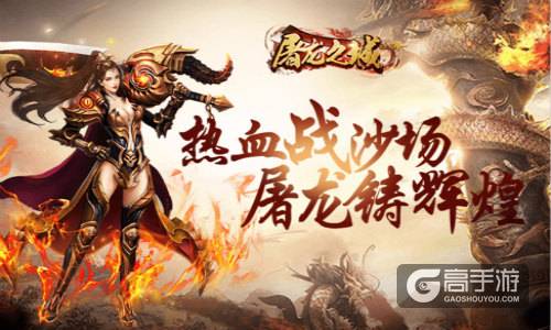 《屠龙之城》预约开启！海量福利助力PK