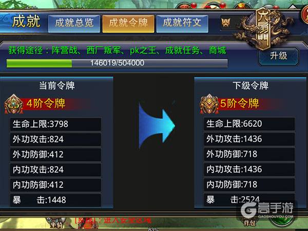 《六扇门》手游成就符文 引爆洪荒之力